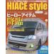 [книга@/ журнал ]/ Hiace стиль vol.56 (CARTOP)/ транспорт время s фирма 