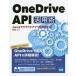[ бесплатная доставка ][книга@/ журнал ]/OneDrive API практическое применение .Java.k громкий Appli . разработка делать!/. мыс Британия один / работа 