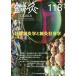 [ бесплатная доставка ][книга@/ журнал ]/ иглоукалывание прижигание OSAKA Vol.31No.2(2015.Summer)/ иглоукалывание прижигание OSAKA редактирование комитет / редактирование 