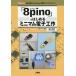 [ бесплатная доставка ][книга@/ журнал ]/[8pino]. впервые . Minimum электронный construction миниатюрный. [Arduino сменный ] microcomputer панель (I/O)/ -слойный .. история / работа IO редактирование часть / редактирование VITRO/..