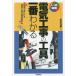 【送料無料】[本/雑誌]/電気工事の工具が一番わかる 現場で使われる電気工具を徹底解説 (しくみ図解)/松本光