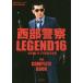 [ бесплатная доставка ][книга@/ журнал ]/ запад часть полиция LEGEND камень . Pro motion ..50 anniversary commemoration 16 большой ...FOREVER/ синий . фирма 