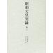 [ бесплатная доставка ][книга@/ журнал ]/ Showa небо . хроника no. 3/ Tokyo литература 