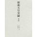 [ бесплатная доставка ][книга@/ журнал ]/ Showa небо . хроника no. 4/. внутри . сборник .