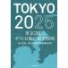 [ бесплатная доставка ][книга@/ журнал ]/ Tokyo 2025 post . колесо. город стратегия / Ichikawa . самец / работа лес память объединение город стратегия изучение место / работа 
