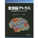 [ бесплатная доставка ][книга@/ журнал ]/ язык . Atlas высота следующий . функция ... человек поэтому ./. название :NEUROANATOMY