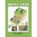 [книга@/ журнал ]/ эксперимент ... земля и песок бедствие / общественные сооружения .. земля запись инженерия комитет . поверхность . Gakken . маленький комитет / редактирование 