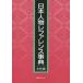 [ бесплатная доставка ][книга@/ журнал ]/ Япония персона зеркальный . Len s лексика женщина ./ день вне Associe -tsu акционерное общество / редактирование 