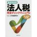 [ бесплатная доставка ][книга@/ журнал ]/... глаз другой юридическое лицо налог совершенно проверка manual (2015) юридическое лицо налог модифицировано кожа соответствует версия / Kobayashi .. прекрасный / работа 