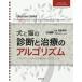 [ бесплатная доставка ][книга@/ журнал ]/ собака . кошка. диагностика . терапия. arugo ритм подножка bai подножка. . пример к approach /. название :Algorithms to Guide Yo