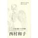 [книга@/ журнал ]/ запад . Кадзуко ( серии собственный . собственный .1 лучший 100)/ запад . Кадзуко / работа 