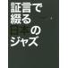 [ бесплатная доставка ][книга@/ журнал ]/ доказательство .... японский Jazz / Ogawa . Хара / работа 