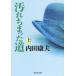[книга@/ журнал ]/ загрязнения .... дорога сверху (.. фирма библиотека )/ Uchida Yasuo / работа 