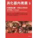 [ бесплатная доставка ][книга@/ журнал ]/.. контейнер эндоскоп Vol.27No.9(2015September)/.. контейнер эндоскоп редактирование .