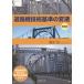 [ free shipping ][book@/ magazine ]/ road . technology standard. change .... guarantee all therefore. history fee technology standard guide / Fujiwara ./ work 