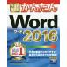 [книга@/ журнал ]/ сейчас сразу можно использовать простой Word 2016 (Imasugu Tsukaeru Kantan Series)/ технология критика фирма редактирование часть / работа AYUR