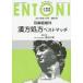 [ бесплатная доставка ][книга@/ журнал ]/ENTONI Monthly Book No.185(2015 год 10 месяц * больше большой номер )/книга