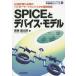[ бесплатная доставка ][книга@/ журнал ]/[ on te man do версия ] SPICE. устройство * модель ( половина проводник серии )/ новый .. Taro / работа 