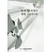 [книга@/ журнал ]/ Shimane . departure электро- место . departure эта свет ../ Yamamoto ./ работа 