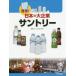 [книга@/ журнал ]/ Suntory ( экскурсия! японский большой предприятие )/....../ сборник san 