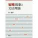[ бесплатная доставка ][книга@/ журнал ]/ сокращение явление . грамматика теория / остров ../ работа 