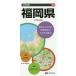 [書籍のゆうメール同梱は2冊まで]/[本/雑誌]/福岡県 (分県地図)/昭文社