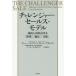 [книга@/ журнал ]/ Challenger * распродажа * модель заключение контракта . прямая связь побудить совершить [ руководство ][ соответствующий ][ главный распределение ] /. название :THE CHALLENGER SALE/masi
