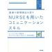 [ бесплатная доставка ][книга@/ журнал ]/ пациент. чувство . таблица ....NURSE. использован коммуникация умение (.. уход практика гид )/ страна ... изучение центральный восток больница уход часть / редактирование 