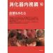 [ бесплатная доставка ][книга@/ журнал ]/.. контейнер эндоскоп Vol.27No.10(2015October)/.. контейнер эндоскоп редактирование . участник 