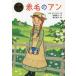 [книга@/ журнал ]/ Anne of Green Gables /. название :Anne of Green Gables (po pra мир шедевр сказка )/L.M.mongomeli/ произведение Kashiwa лист ../ документ сидэ камень ../.