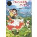 [книга@/ журнал ]/ Heidi, Girl of the Alps /. название :Heidi (po pra мир шедевр сказка )/J.shupili/ произведение .. рисовое поле ./ документ pon-marsh/.