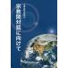 [book@/ magazine ]/ religion interval against story . oriented ( large . Buddhism. challenge )/ Orient . Gakken . place / compilation 