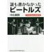 [ бесплатная доставка ][книга@/ журнал ]/.. документ ..... Beatles ежемесячный The Beatles полосный .. произведение выбор / Nakayama ../ работа 