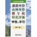 [ бесплатная доставка ][книга@/ журнал ]/ передача место выгода гора . место выгода .. налог состояние производство оценка сообщение. рука . эпоха Heisei 28 год 3 месяц сообщение для / передний река ./ работа 