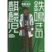 [книга@/ журнал ]/ металлический щебетать. ... kabuki блок подавление сборник 3 ( новое время маджонг комиксы )/. бок долгосрочный / работа /. река дефект волна ....( комиксы )