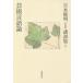 [ бесплатная доставка ][книга@/ журнал ]/ Yoshimoto Takaaki ( не сбор ) лекция сборник 1 Yoshimoto Takaaki / работа 