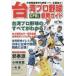 [книга@/ журнал ]/ Taiwan Professional Baseball CPBL. битва гид китайский род занятий палка лампочка большой ..(CPBL) все сотрудничество! Taiwan Professional Baseball. все . понимать!/ Strike * Zone / сборник работа 