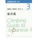 [ бесплатная доставка ][книга@/ журнал ]/ Япония альпинизм большой серия 3. река пик ( распространение версия )/ Kashiwa .../ сборник скала мыс изначальный ./ сборник маленький Izumi ./ сборник 