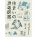 [книга@/ журнал ]/ дом. .. иллюстрированная книга ... жизнь . ощущение .. расположение комнат. . комплект ./ Sagawa asahi / работа 