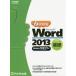 [ бесплатная доставка ][книга@/ журнал ]/ хорошо понимать Microsoft Word 2013 основа (FOM выпускать только ... книга@)/ Fuji 