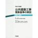 [ бесплатная доставка ][книга@/ журнал ]/ публичность строительство строительные работы подсчет стандарт. описание эпоха Heisei 27 год стандарт строительство строительные работы сборник / страна земля транспорт . большой ....... часть /.. строительство затраты управление система изучение место / редактирование 