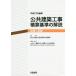 [ бесплатная доставка ][книга@/ журнал ]/ публичность строительство строительные работы подсчет стандарт. описание эпоха Heisei 27 год стандарт оборудование строительные работы сборник / страна земля транспорт . большой ....... часть /.. строительство затраты управление система изучение место / редактирование 