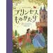 [книга@/ журнал ]/ Princess было использовано .../. название :Royal Fairy Tales for Bedtime (..... шедевр )/ma- Lee *makino