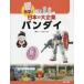 [книга@/ журнал ]/ Bandai ( экскурсия! японский большой предприятие )/....../ сборник san 