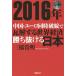 [книга@/ журнал ]/2016 год China * евро одновременно поломка .. грамм . делать мир экономика .. выпадение . Япония / три .. Akira / работа 