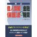 [ бесплатная доставка ][книга@/ журнал ]/ закон о защите частной информации . финансовое учреждение / рисовое поле остров правильный широкий / работа 