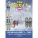 [ бесплатная доставка ][книга@/ журнал ]/ новейший версия Hokkaido снежные горы гид / Hokkaido. гора me- кольцо список / сборник 