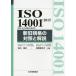 ̵[/]/ISO 14001:2015JIS Q 14001:2015ӿ쵬ʤоȤȲ