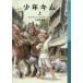 [книга@/ журнал ]/ подросток Kim сверху /. название :KIM ( Iwanami Shonen Bunko )/lado ярд * Kipling / произведение три сторона закон ./ перевод 