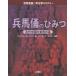 [ бесплатная доставка ][книга@/ журнал ]/. лошадь .. секрет старый плата China. император. ./. название :Secrets of the Terracotta Army (.
